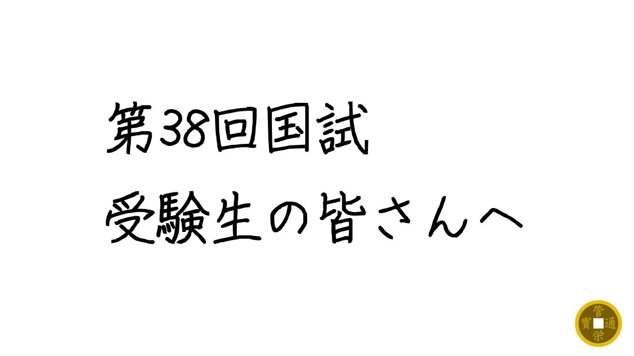 激励の言葉