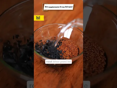 Iron deficiency.. घर के खाने की ताकत को पहचानो। .. #drrobin #ayurved #food #doctor #remedy