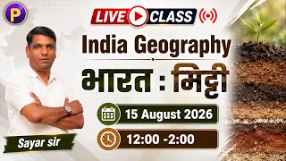 भारत की मिट्टी || All Competition Exams