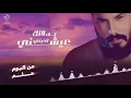 نور الزين - تحبني | Noor AlZain - Thebne