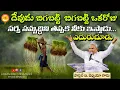Download Lagu దేవుడు బిగబట్టి  బిగబట్టి ఒకరోజు సర్వ సమృద్ధిని తప్పక నీకు ఇస్తాడు ... ఎదురుచూడు |Pas B.Jeremiah|EMH