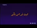 BiGSaM - معركة كذابة (Official Lyric Video)