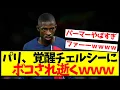 Download Lagu 【無双終了】パリ、覚醒チェルシーにフルボッコにされ逝くｗｗｗｗｗｗｗｗｗｗｗｗ