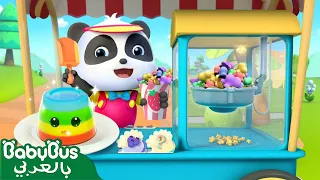 حلوى هلامية وفشار ملون اغاني الوان اغاني اطفال كيكي وميوميو بيبي باص BabyBus Arabic 