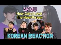 Download Lagu KPOP COVER REZA \u0026 JW - HOW CAN I LOVE THE HEARTBREAK | AKMU (악동뮤지션) | KOREAN REACTION | 뀨러기Kkyuleogi