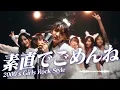 もしも DRAW♡ME『素直でごめんね』を平成ガールズロック風にアレンジしたら Emotional Girls Rock Cover