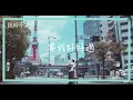 周杰倫 說好不哭（with五月天阿信）歌詞版