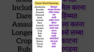 Classic English Word Meanings
