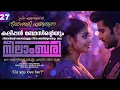 Lagu നീലാംബരി -  PART - 27 - NEELAMBARI - SHAHUL MALAYIL - Do you love her?\