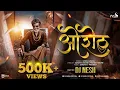Download Lagu ओ शेठ - DJ NeSH | O SHETH TUMHI NADACH KELAY THET | Trending Song 2021