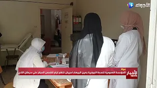ميلة المؤسسة العمومية للصحة الجوارية بعين البيضاء احريش تنظم ايام للفحص المبكر على سرطان الثدي 