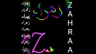 أجمل تصميم و اغنية على اسم زهراء ZAHRAA تصميمي لايك اشتراك 