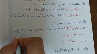شرح احكام التجويد لجميع الصفوف أ محمد ميرة 