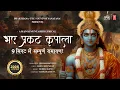 Download Lagu Bhaye Prakat Kripala | Ramayan In 9 Minutes | Manoj M | K Anshith | Vaibhav G | Neelam M |Ram Bhajan