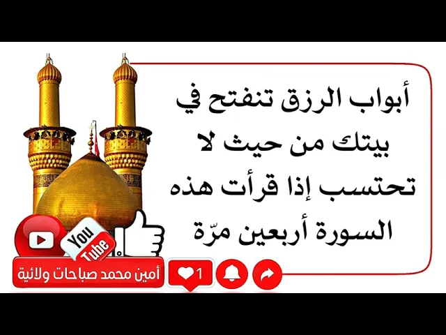 ⁣أبواب الرزق تنفتح في بيتك من حيث لا تحتسب إذا قرأت هذه السورة القصيرة ٤٠ مرة