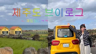 제주도 동쪽 2박 3일 여행🥕  | 우도, 성산일출봉, 동문시장, 우무, 런던베이글, 아스론가, 소품샵, 렌트, 총비용 썸네일