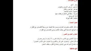 تحضير نص التضامن ولو بكلمة سنة ثالثة متوسط الجيل الثاني 