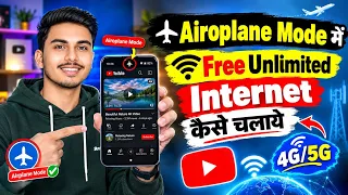 Flight Mode Me Net Kaise Chalaye | Airoplane Mode On Karke Net Kaise Chalaye | Free Net Kaise Chalay