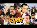 Download Lagu Suniel Shetty की धमाकेदार एक्शन मूवी - Raghuveer | Full Movie HD | BLOCKBUSTER HINDI ACTION MOVIE