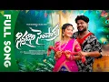 Download Lagu Sinnadani Sempaku | Full Song | Pooja Nageshwar | Rajesh Jaguar | Hanmanth Yadav |  Folk Songs 2024