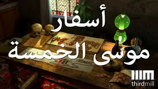 يوسف وإخوته 