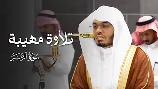 تلاوة مهيبة من سورة الزمر للشيخ ياسر الدوسري   عشاء السبت          ه  دندنها