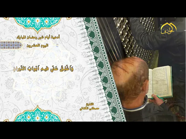 دعاء اليوم العشرون من شهر رمضان المبارك