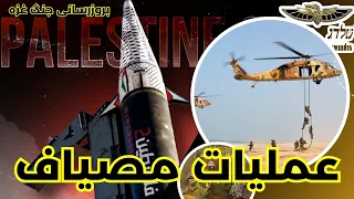 عملیات مصیاف 