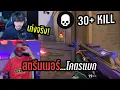 Download Lagu เล่นเกมกับสตรีมเมอร์ สายดูแข่ง เก่งจริงยิงแบกทีม 30+ KILL