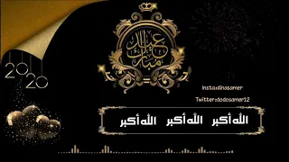 تكبيرات العيد   مصطفى أبو رواش دندنها