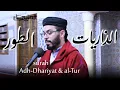 Download Lagu هشام الهراز سورة الذاريات والطور المصحف المرتل elherraz hicham surah Adh-Dhariyat \u0026 al-Tur