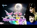 Download Lagu Ustad Abdul Qadir Azad top Brahui Song,,Wafa anat karo a,,by Sarawan time