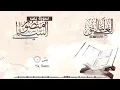 Download Lagu surah yaseen –Mansour al–salimi –beautiful recitation