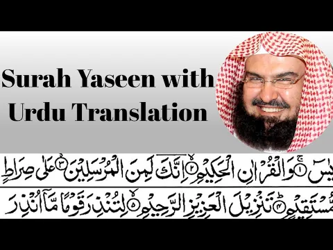 Download MP3 Surah Yaseen full by Sheikh Sudais | With Urdu translation