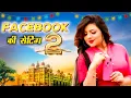 Download Lagu Facebook की सेटिंग 2(Official Video) Sonal Khatri |Jaji King |Sweta Chauhan |New Haryanvi Songs 2022