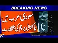 Download Lagu Pakistani flag flies on building in Saudi Arabia | Breaking News
