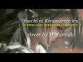 Download Lagu ( Lirik dan arti ) Inochi ni Kirawarete iru cover by Mafumafu,