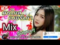 เบสนิ่มๆลอยๆ!คนไกลเบอร์เก่า พลพล :ต่ายอรทัย [ช่องลูกทุ่งเบสหนัก]
