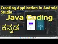How To Create Simple Calculator App In Android Studio Java Coding Kannada