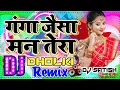 Lagu Ganga Jaisa Man Tera |Hindi Dj Remix |Old is Gold |गंगा जैसा मन तेरा |Dholki Mix |Dj Manish Aligarh
