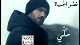 أغنية   أحمد مكي   قطر الحياة المخدرات   فيديو كليب اغاني جديدة            طرب دندنها