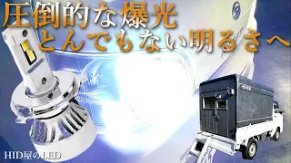 dark headlights have become brighter custom to domestic led comparison with normal