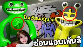 ซ่อนแอบระบายสี โรงเรียนอนุบาล BAN BAN
