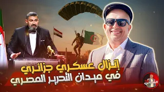 الممثل المصري ياسر جلال ينفخ القارة الجزائر بأكملها اسعد الشرعي الجزائر مصر 
