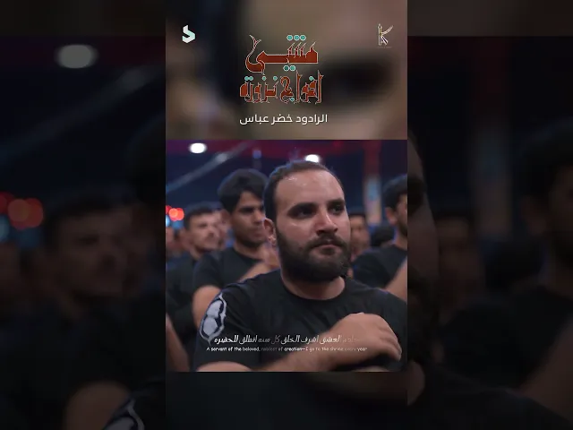 مشي أفواج نزورة / الرادود خضر عباس