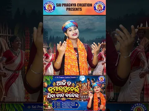 କୁଆଁର ପୁନେଇଁ ଜହ୍ନଗୋ ଫୁଲ ବଉଳବେଣୀ ll Pragnyashree Nayak