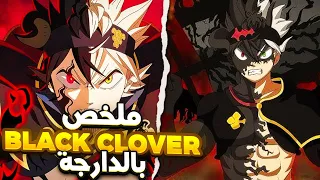 الحلقة 2 ملخص أنمي Black Clover من برهوش بلا سحر إلى أقوى ساحر في المملكة 