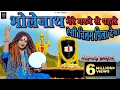 Download Lagu भोलेनाथ मेरे मरने से पहले ऐसी चिलम पिला देना ! Shahnaaz Akhtar ! शहनाज़ अख्तर ! Shiv Bhajan 2023