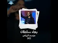 Albak Ya Hawl Allah