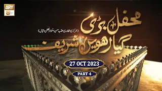 mehfil e bari gayarhwin sharif shan e ghous e azam khi 27 oct 2023 part 4 ary qtv